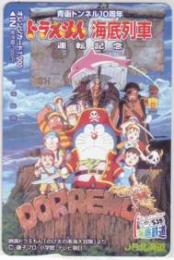 ドラえもん 海底列車 青函トンネル10周年 オレンジカード Aランク