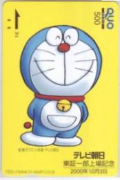 ドラえもん テレビ朝日 東証一部上場記念 QUOカード Aランク