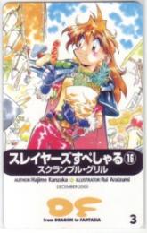 スレイヤーズすぺしゃる16 あらいずみるい 富士見ファンタジア文庫 Aランク