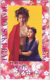 桜井智 長崎萌 平成舞妓伝ミッドナイトフラワートレイン Aランク