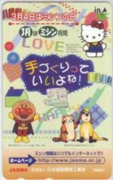 アンパンマン あらいぐまラスカル ハローキティ 日本縫製機会工業会 Aランク