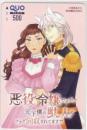 悪役令嬢ですが、元下僕の獣人にフラグ回収されてます!? 夜田あかり QUOカード Aランク