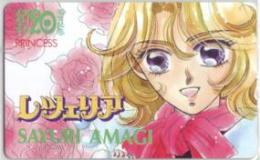 レツェリア 天城小百合 プリンセス 創刊20周年 Aランク