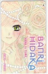 日高万里 花とゆめ Aランク