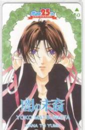 闇の末裔 松下容子 花とゆめ Aランク