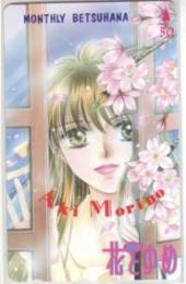 杜野亜希 別冊花とゆめ Aランク