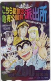 こちら葛飾区亀有公園前派出所 秋本治 図書カード Cランク