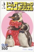 村松誠　ビックコミック　19　ペンギン 状態少難