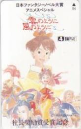 雲のように風のように 社長奨励賞受賞記念 近藤勝也 日本テレビ Aランク