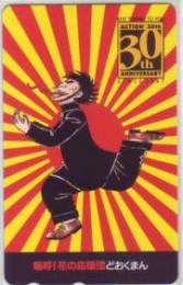 嗚呼!!花の応援団 どおくまん 週刊漫画アクション Aランク