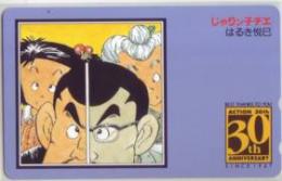 じゃりン子チエ はるき悦巳 週刊漫画アクション Aランク