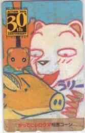 かってにシロクマ 相原コージ 週刊漫画アクション Aランク