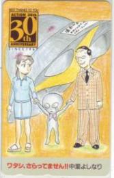 ワタシ、さらってません!! 中里よしなり 週刊漫画アクション Aランク