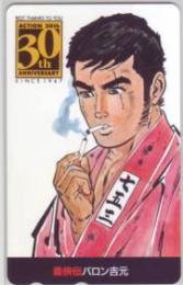 柔侠伝 バロン吉元 週刊漫画アクション Aランク