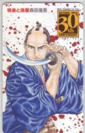 明楽の孫蔵 森田信吾 週刊漫画アクション Aランク