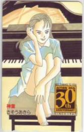 神童 さそうあきら 週刊漫画アクション Aランク