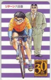 リターン 六田登 週刊漫画アクション Aランク