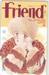 彼のいる風景 伊東千江 少女フレンド Aランク