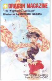 風の大陸 いのまたむつみ  ドラゴンマガジン Aランク