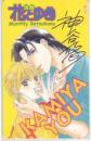 神谷悠 別冊花とゆめ Aランク