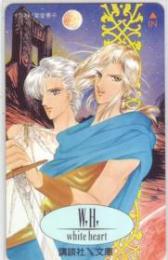 white heart 講談社X文庫 紫堂恭子 Aランク