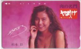 杉本彩 肉の名門やましげ Aランク