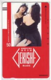 川島なお美 激写文庫 篠山紀信 フリー110-14325 Bランク