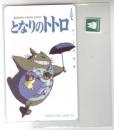 となりのトトロ ジブリ 宮崎駿 Aランク