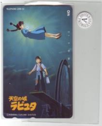 天空の城ラピュタ ジブリ 宮崎駿 Aランク