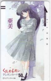 くりいむレモン 亜美 フリー110-4484 Aランク