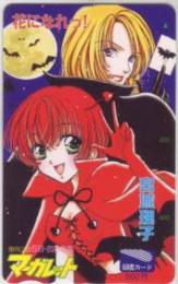 花になれっ! 宮城理子 マーガレット 図書カード Aランク