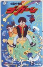 伝説の勇者ダ・ガーン Victor Aランク