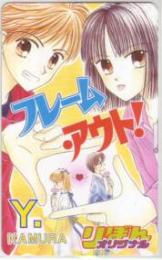 フレーム・アウト! 香村 陽子 りぼんオリジナル Aランク