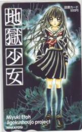 地獄少女 永遠幸 なかよし Aランク