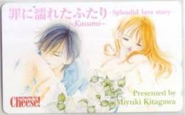 罪に濡れたふたり 北川みゆき Cheese! Aランク