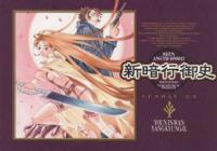 新暗行御史 梁慶一 サンデーGX 2枚セットテレカ 台紙付 Aランク