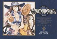 新暗行御史 梁慶一 サンデーGX 2枚セットテレカ 台紙付 Aランク