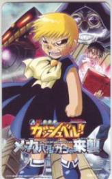 劇場版 金色のガッシュベル!! メカバルカンの来襲 図書カード Aランク