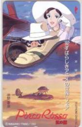 紅の豚 ジブリ 宮崎駿 '92 すばらしきアニメの世界 フェア Cランク