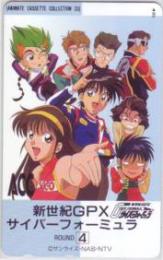 新世紀GPXサイバーフォーミュラ ACC いのまたむつみ Aランク