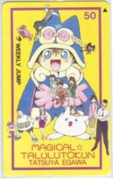 まじかる☆タルるートくん 江川達也 少年ジャンプ Cランク