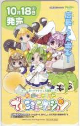 デ・ジ・キャラット でじこミュニケーション Aランク