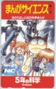 あさりよしとおの科学まんが まんがサイエンス 5年の科学 Aランク