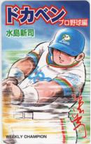 ドカベン プロ野球編 水島新司