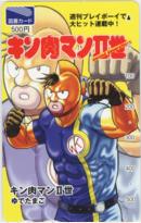 週刊プレイボーイ キン肉マン2世