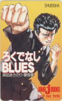 JUMP j BOOKS ろくでなしBLUES