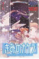 少年サンデー きみのカケラ　状態微難