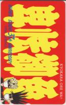 少年サンデー 今日から俺は!! 西森博之