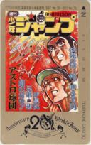 少年ジャンプ  アストロ球団　状態印刷ハゲ落ち　