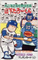 県立海空高校野球部員山下たろーくん 極微難